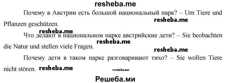     ГДЗ (Решебник 2016) по
    немецкому языку    7 класс
            (рабочая тетрадь)            И.Л. Бим
     /        страница / 76
    (продолжение 5)
    