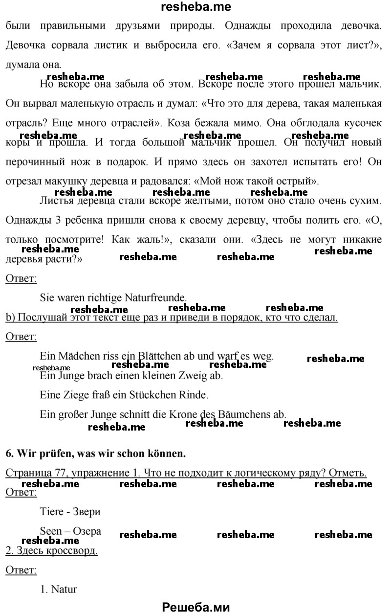     ГДЗ (Решебник 2016) по
    немецкому языку    7 класс
            (рабочая тетрадь)            И.Л. Бим
     /        страница / 77
    (продолжение 3)
    