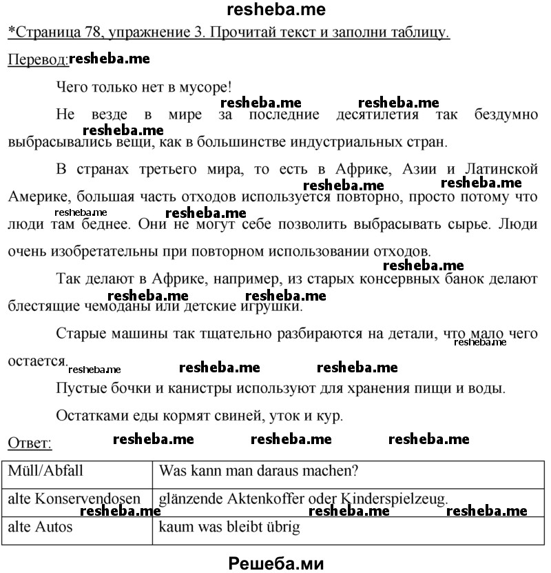     ГДЗ (Решебник 2016) по
    немецкому языку    7 класс
            (рабочая тетрадь)            И.Л. Бим
     /        страница / 78
    (продолжение 2)
    