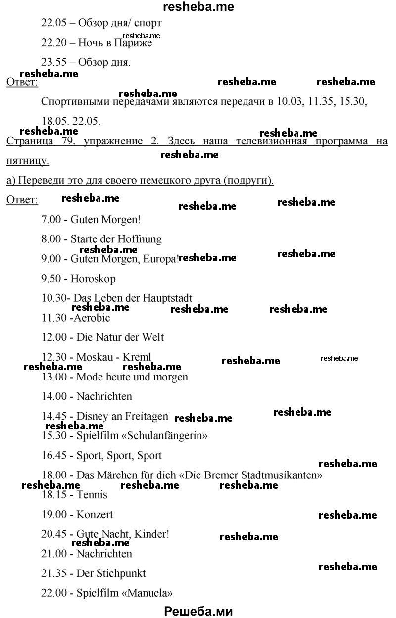     ГДЗ (Решебник 2016) по
    немецкому языку    7 класс
            (рабочая тетрадь)            И.Л. Бим
     /        страница / 79
    (продолжение 3)
    