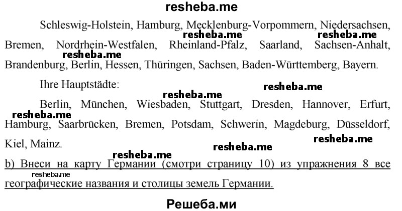     ГДЗ (Решебник 2016) по
    немецкому языку    7 класс
            (рабочая тетрадь)            И.Л. Бим
     /        страница / 8
    (продолжение 3)
    