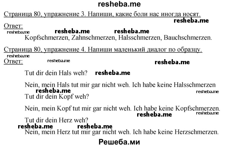     ГДЗ (Решебник 2016) по
    немецкому языку    7 класс
            (рабочая тетрадь)            И.Л. Бим
     /        страница / 80
    (продолжение 2)
    