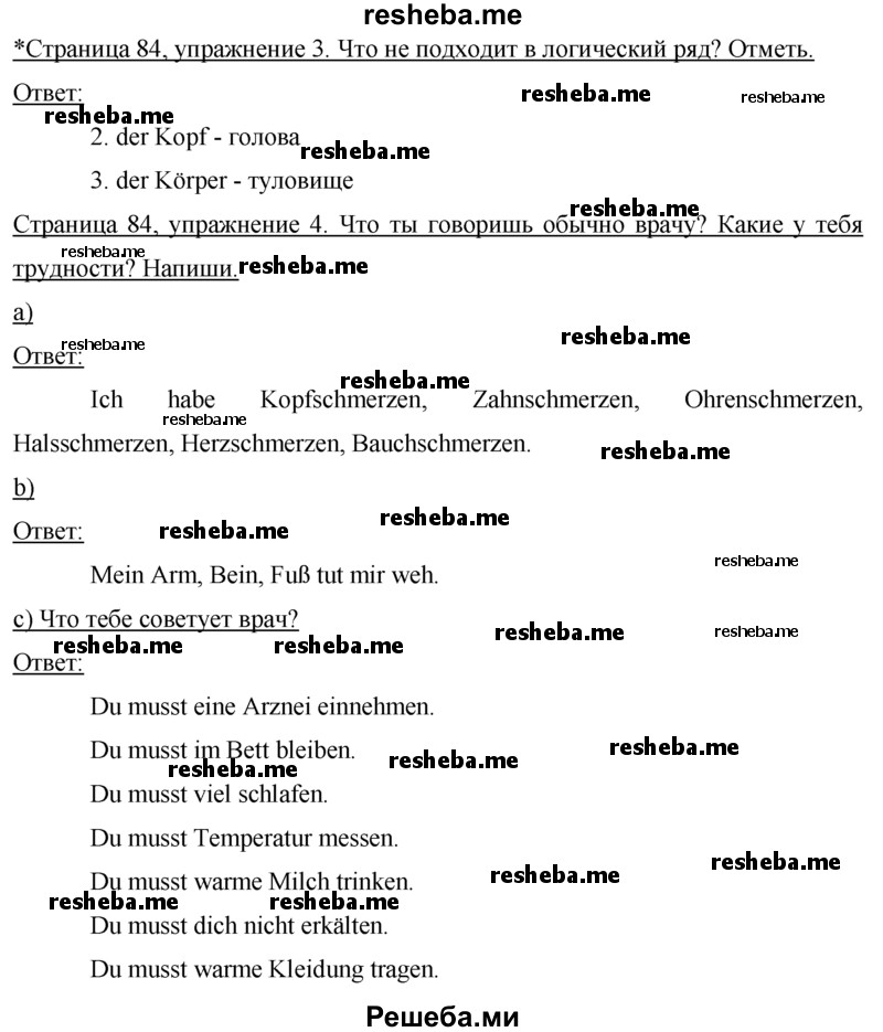     ГДЗ (Решебник 2016) по
    немецкому языку    7 класс
            (рабочая тетрадь)            И.Л. Бим
     /        страница / 84
    (продолжение 2)
    