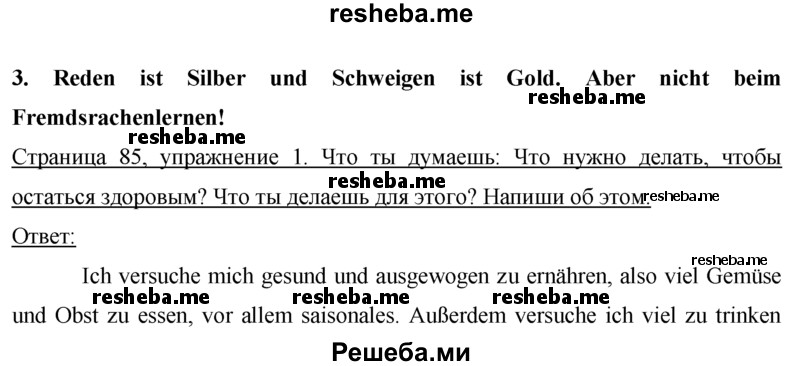     ГДЗ (Решебник 2016) по
    немецкому языку    7 класс
            (рабочая тетрадь)            И.Л. Бим
     /        страница / 85
    (продолжение 2)
    