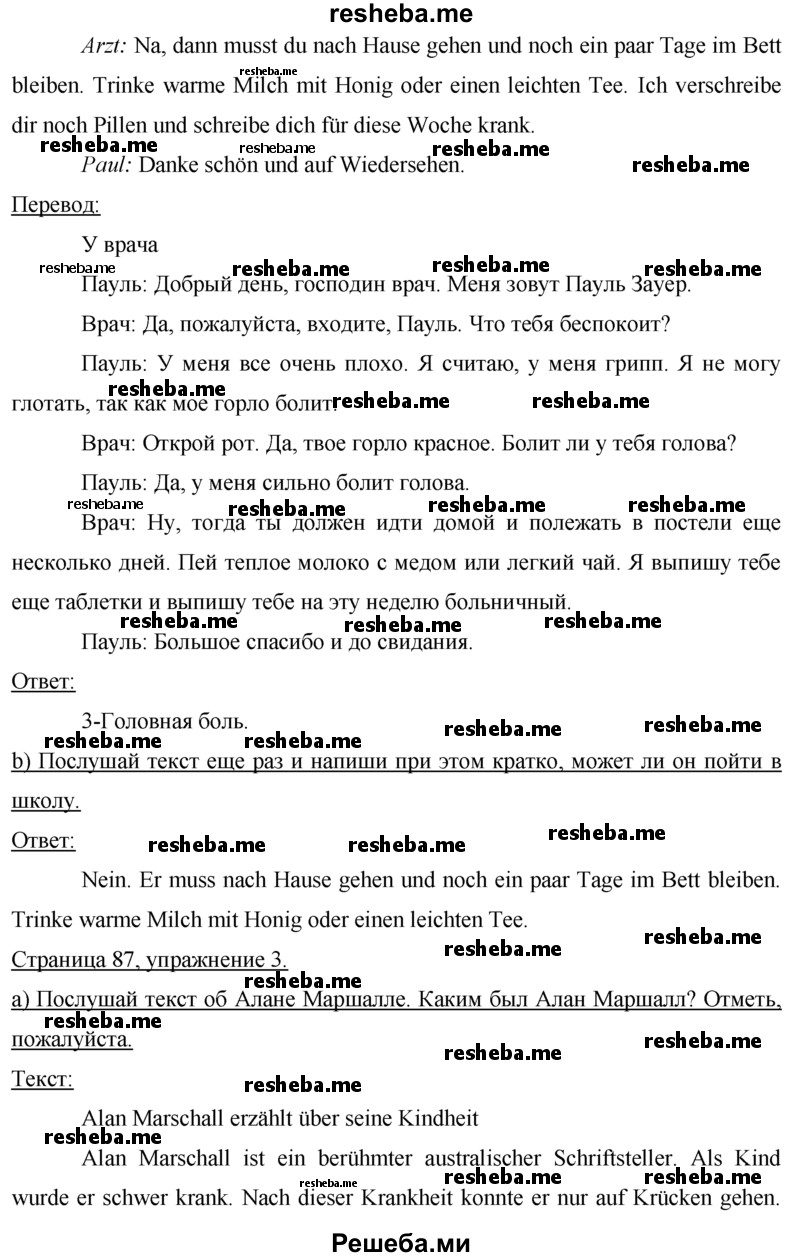     ГДЗ (Решебник 2016) по
    немецкому языку    7 класс
            (рабочая тетрадь)            И.Л. Бим
     /        страница / 87
    (продолжение 4)
    