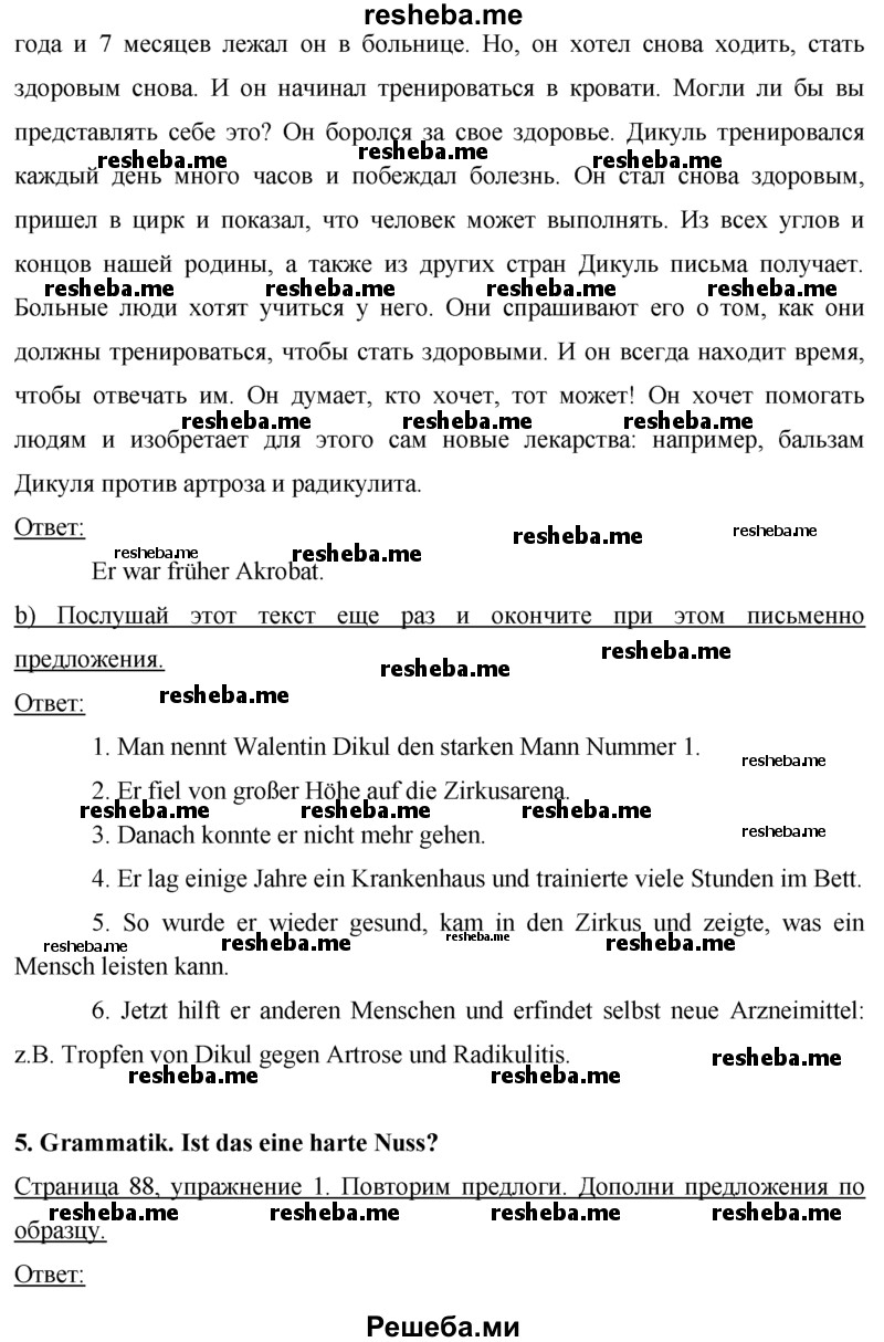     ГДЗ (Решебник 2016) по
    немецкому языку    7 класс
            (рабочая тетрадь)            И.Л. Бим
     /        страница / 88
    (продолжение 3)
    