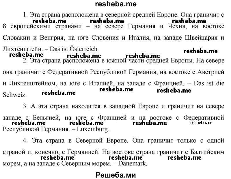     ГДЗ (Решебник 2016) по
    немецкому языку    7 класс
            (рабочая тетрадь)            И.Л. Бим
     /        страница / 9
    (продолжение 3)
    