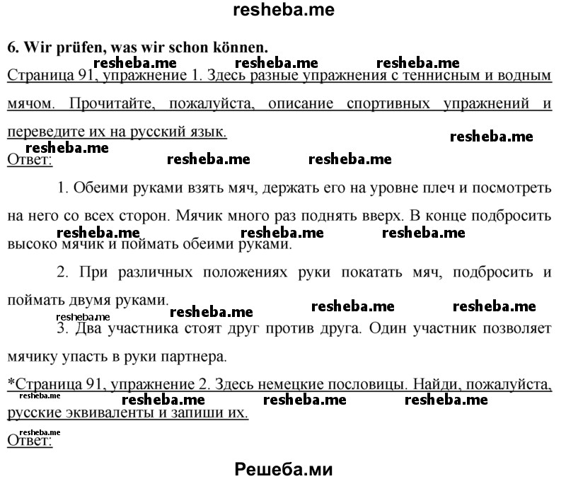     ГДЗ (Решебник 2016) по
    немецкому языку    7 класс
            (рабочая тетрадь)            И.Л. Бим
     /        страница / 91
    (продолжение 2)
    