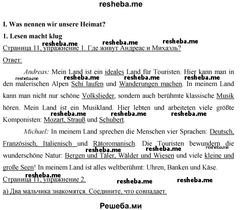     ГДЗ (Решебник) по
    немецкому языку    7 класс
            (рабочая тетрадь)            И.Л. Бим
     /        страница № / 11
    (продолжение 2)
    