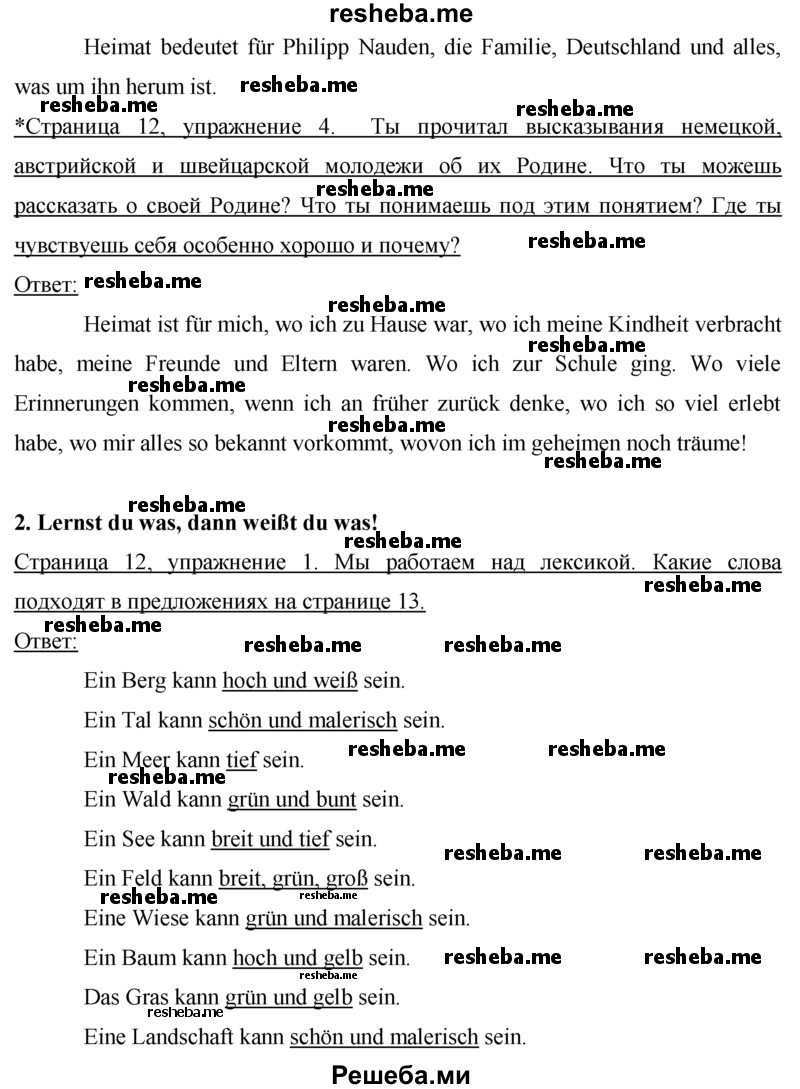     ГДЗ (Решебник) по
    немецкому языку    7 класс
            (рабочая тетрадь)            И.Л. Бим
     /        страница № / 12
    (продолжение 3)
    