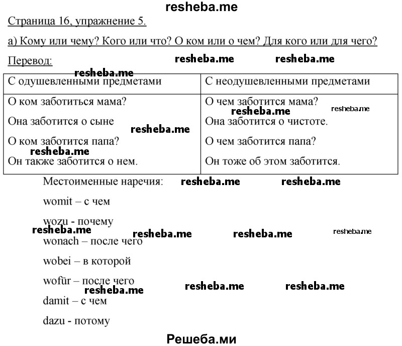     ГДЗ (Решебник) по
    немецкому языку    7 класс
            (рабочая тетрадь)            И.Л. Бим
     /        страница № / 16
    (продолжение 2)
    