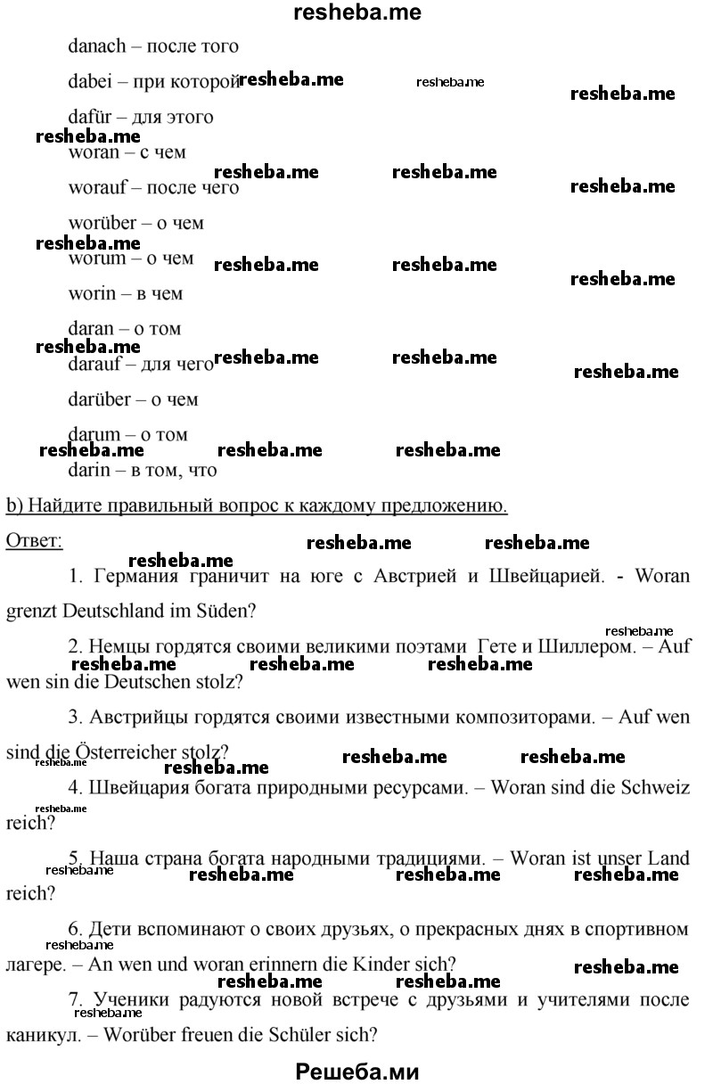     ГДЗ (Решебник) по
    немецкому языку    7 класс
            (рабочая тетрадь)            И.Л. Бим
     /        страница № / 16
    (продолжение 3)
    