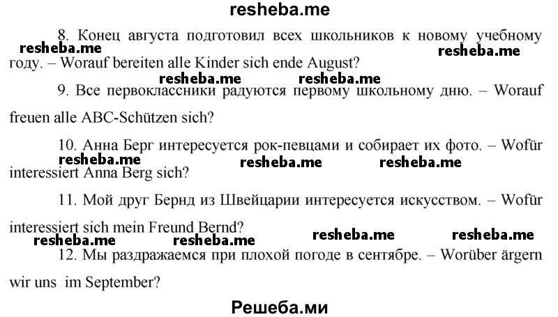     ГДЗ (Решебник) по
    немецкому языку    7 класс
            (рабочая тетрадь)            И.Л. Бим
     /        страница № / 16
    (продолжение 4)
    