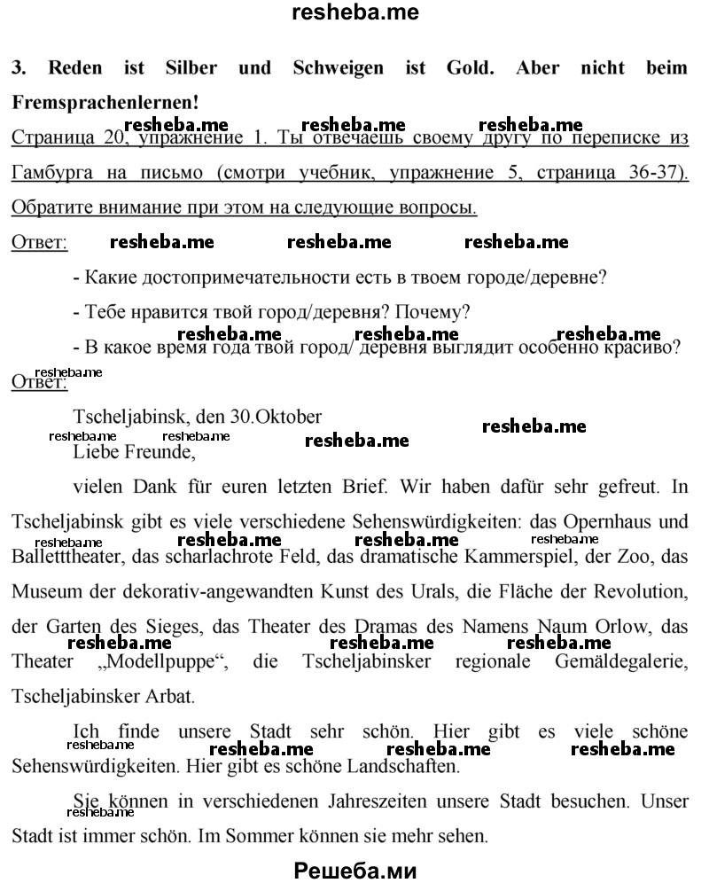     ГДЗ (Решебник) по
    немецкому языку    7 класс
            (рабочая тетрадь)            И.Л. Бим
     /        страница № / 20
    (продолжение 2)
    
