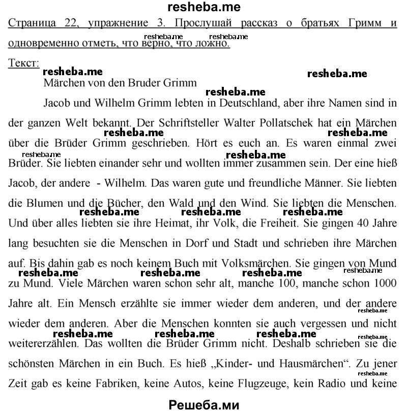     ГДЗ (Решебник) по
    немецкому языку    7 класс
            (рабочая тетрадь)            И.Л. Бим
     /        страница № / 22
    (продолжение 2)
    