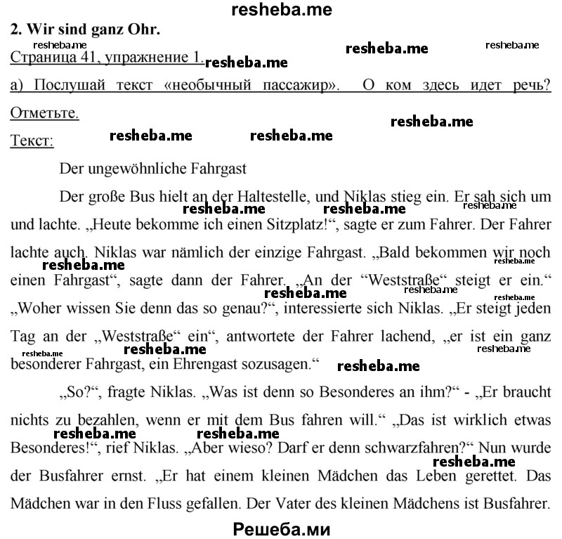     ГДЗ (Решебник) по
    немецкому языку    7 класс
            (рабочая тетрадь)            И.Л. Бим
     /        страница № / 41
    (продолжение 2)
    