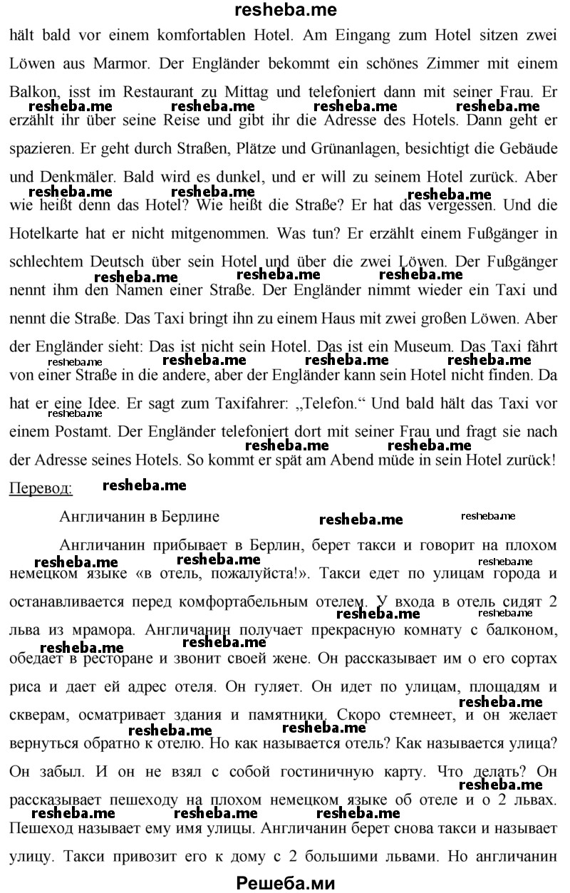     ГДЗ (Решебник) по
    немецкому языку    7 класс
            (рабочая тетрадь)            И.Л. Бим
     /        страница № / 41
    (продолжение 6)
    