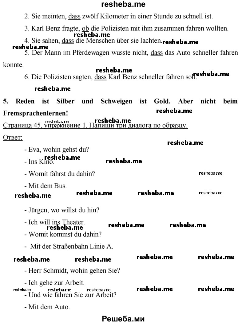     ГДЗ (Решебник) по
    немецкому языку    7 класс
            (рабочая тетрадь)            И.Л. Бим
     /        страница № / 45
    (продолжение 3)
    
