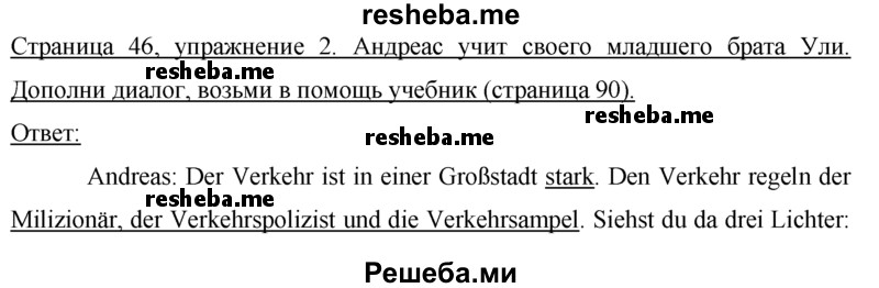     ГДЗ (Решебник) по
    немецкому языку    7 класс
            (рабочая тетрадь)            И.Л. Бим
     /        страница № / 46
    (продолжение 2)
    