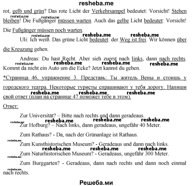     ГДЗ (Решебник) по
    немецкому языку    7 класс
            (рабочая тетрадь)            И.Л. Бим
     /        страница № / 46
    (продолжение 3)
    