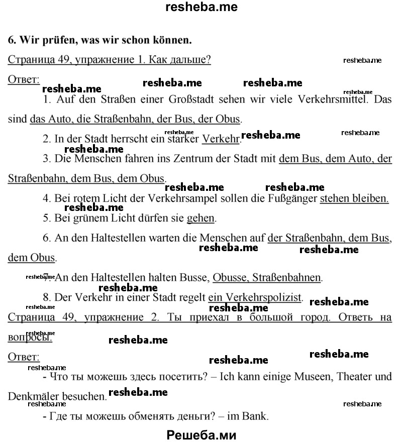     ГДЗ (Решебник) по
    немецкому языку    7 класс
            (рабочая тетрадь)            И.Л. Бим
     /        страница № / 49
    (продолжение 2)
    