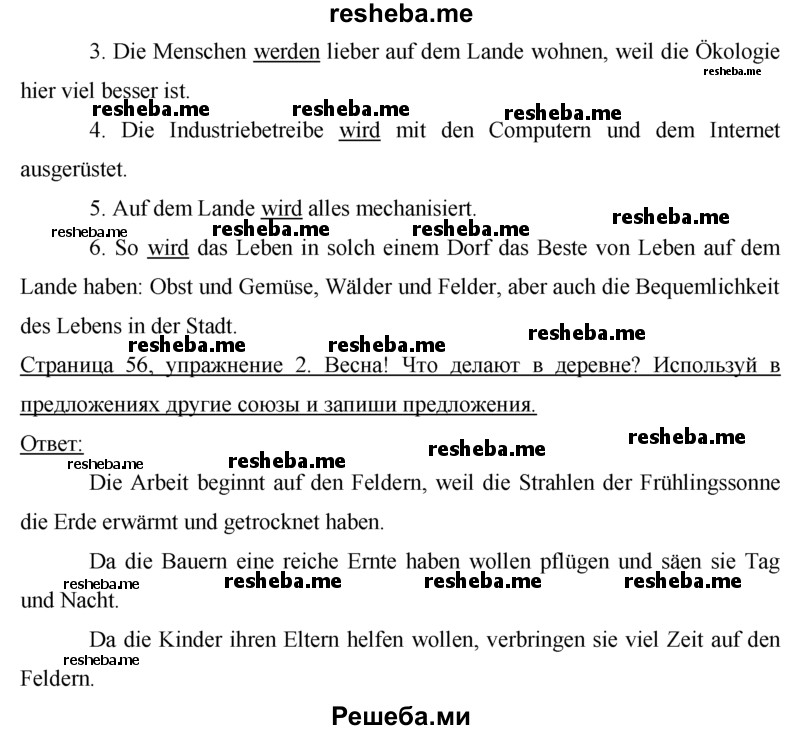     ГДЗ (Решебник) по
    немецкому языку    7 класс
            (рабочая тетрадь)            И.Л. Бим
     /        страница № / 56
    (продолжение 3)
    