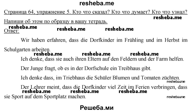     ГДЗ (Решебник) по
    немецкому языку    7 класс
            (рабочая тетрадь)            И.Л. Бим
     /        страница № / 64
    (продолжение 2)
    