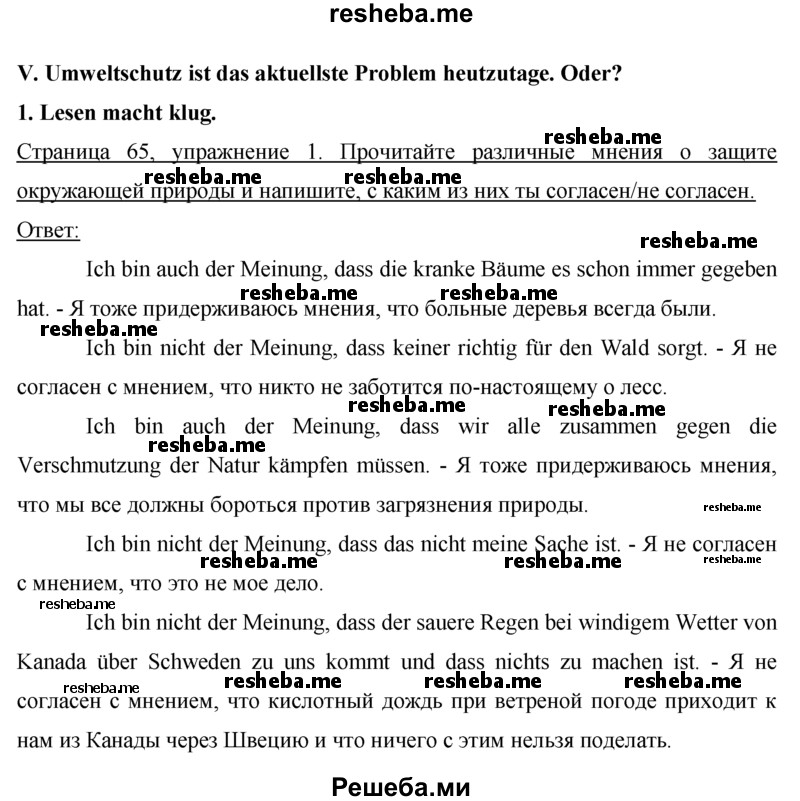     ГДЗ (Решебник) по
    немецкому языку    7 класс
            (рабочая тетрадь)            И.Л. Бим
     /        страница № / 65
    (продолжение 2)
    