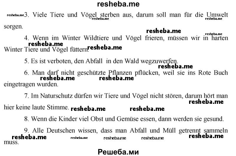     ГДЗ (Решебник) по
    немецкому языку    7 класс
            (рабочая тетрадь)            И.Л. Бим
     /        страница № / 70
    (продолжение 4)
    