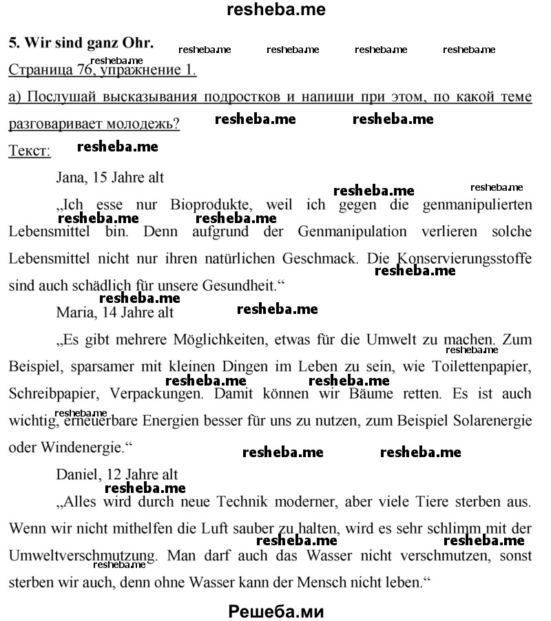     ГДЗ (Решебник) по
    немецкому языку    7 класс
            (рабочая тетрадь)            И.Л. Бим
     /        страница № / 76
    (продолжение 2)
    