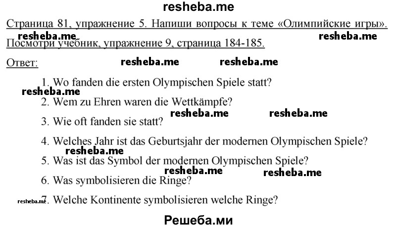     ГДЗ (Решебник) по
    немецкому языку    7 класс
            (рабочая тетрадь)            И.Л. Бим
     /        страница № / 81
    (продолжение 2)
    