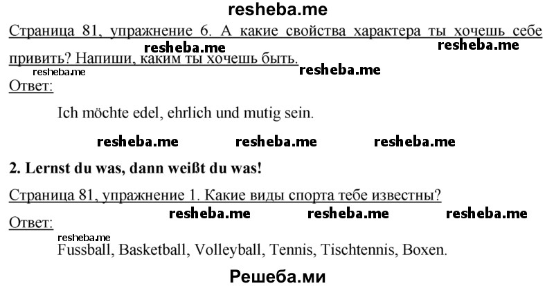     ГДЗ (Решебник) по
    немецкому языку    7 класс
            (рабочая тетрадь)            И.Л. Бим
     /        страница № / 81
    (продолжение 3)
    