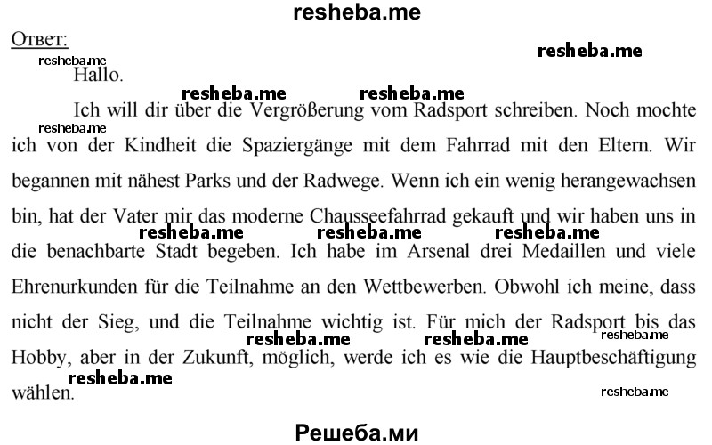     ГДЗ (Решебник) по
    немецкому языку    7 класс
            (рабочая тетрадь)            И.Л. Бим
     /        страница № / 86
    (продолжение 3)
    
