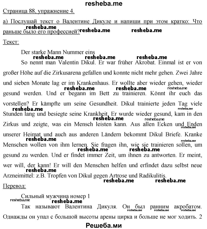     ГДЗ (Решебник) по
    немецкому языку    7 класс
            (рабочая тетрадь)            И.Л. Бим
     /        страница № / 88
    (продолжение 2)
    