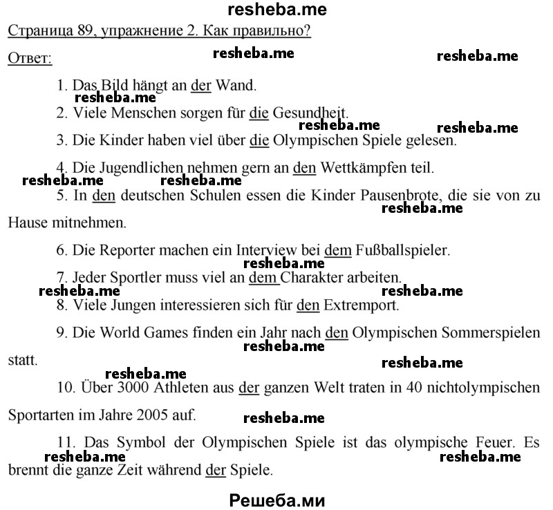     ГДЗ (Решебник) по
    немецкому языку    7 класс
            (рабочая тетрадь)            И.Л. Бим
     /        страница № / 89
    (продолжение 2)
    