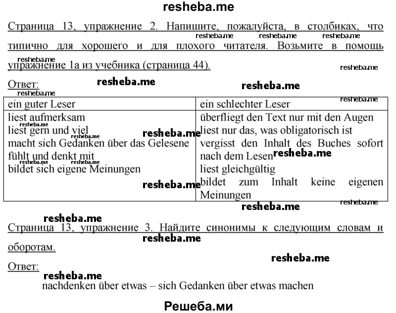     ГДЗ (решебник) по
    немецкому языку    9 класс
            (рабочая тетрадь)            И.Л. Бим
     /        страница / 13
    (продолжение 2)
    