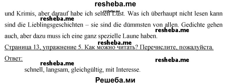     ГДЗ (решебник) по
    немецкому языку    9 класс
            (рабочая тетрадь)            И.Л. Бим
     /        страница / 13
    (продолжение 4)
    