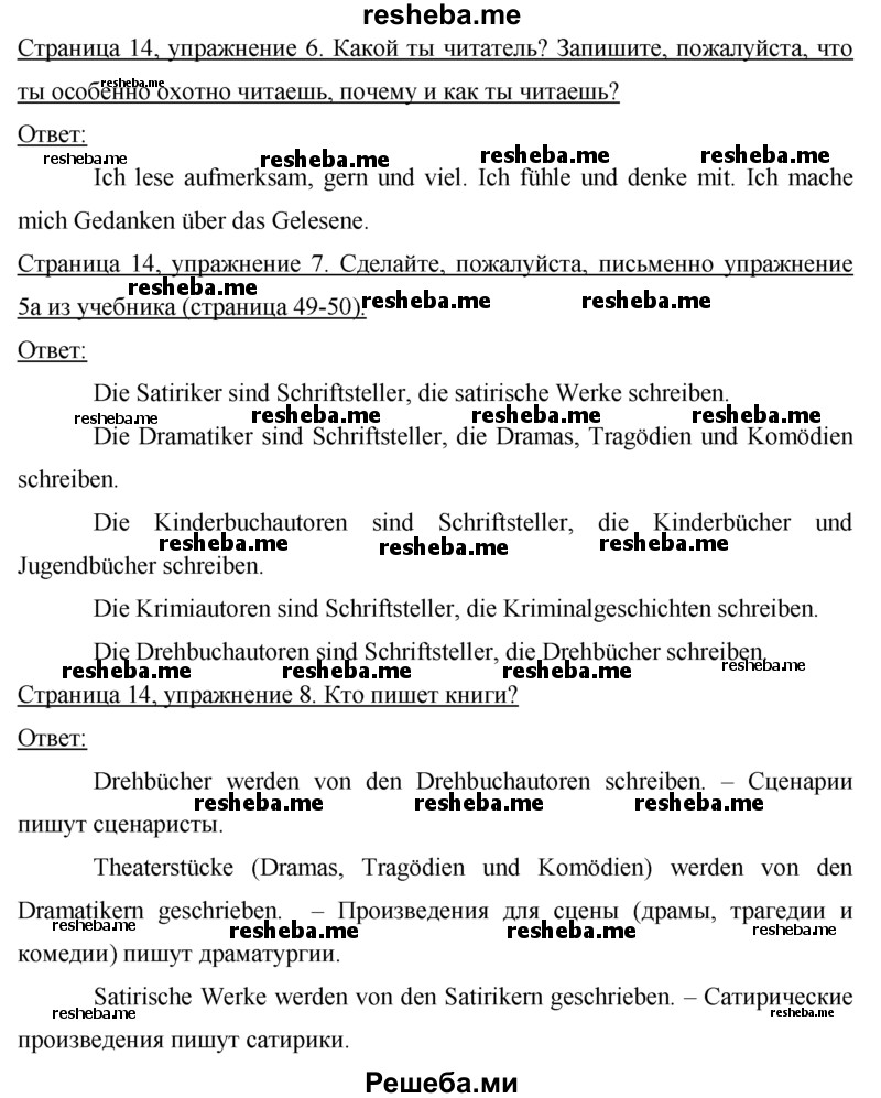     ГДЗ (решебник) по
    немецкому языку    9 класс
            (рабочая тетрадь)            И.Л. Бим
     /        страница / 14
    (продолжение 2)
    