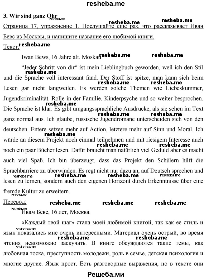     ГДЗ (решебник) по
    немецкому языку    9 класс
            (рабочая тетрадь)            И.Л. Бим
     /        страница / 17
    (продолжение 2)
    