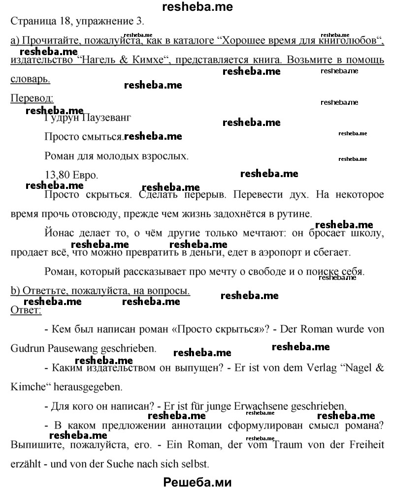     ГДЗ (решебник) по
    немецкому языку    9 класс
            (рабочая тетрадь)            И.Л. Бим
     /        страница / 18
    (продолжение 2)
    