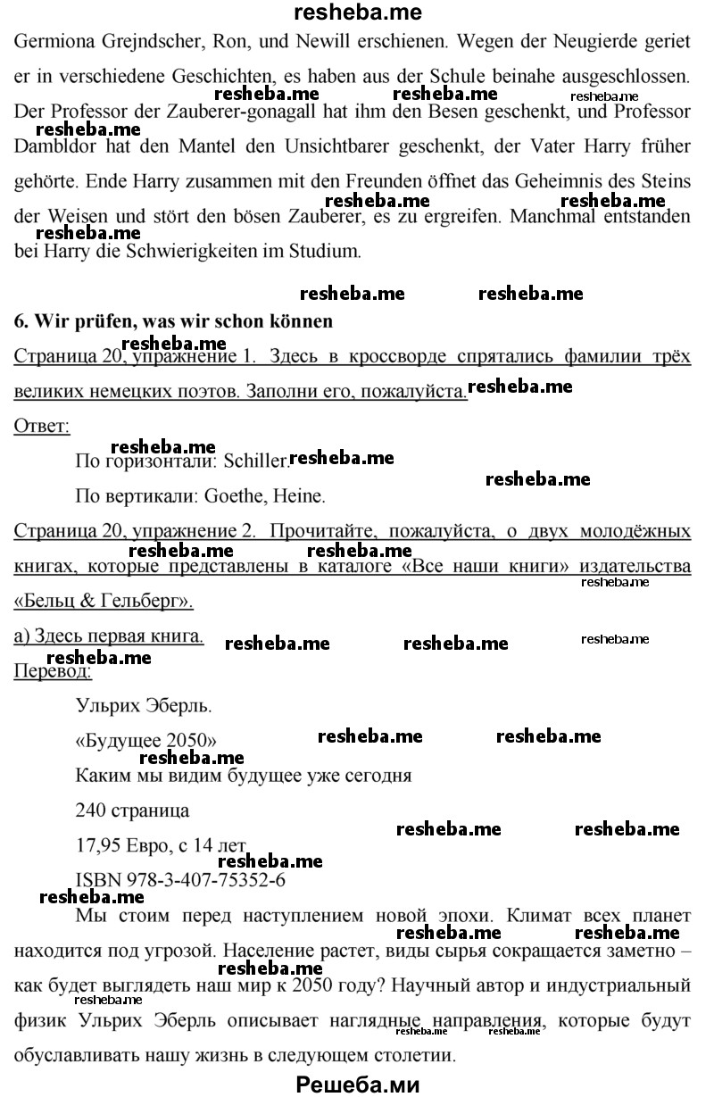     ГДЗ (решебник) по
    немецкому языку    9 класс
            (рабочая тетрадь)            И.Л. Бим
     /        страница / 20
    (продолжение 3)
    