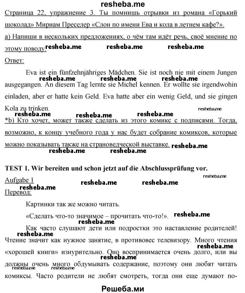     ГДЗ (решебник) по
    немецкому языку    9 класс
            (рабочая тетрадь)            И.Л. Бим
     /        страница / 22
    (продолжение 2)
    