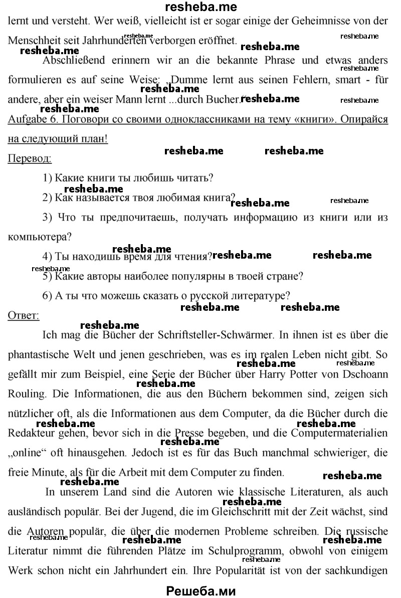     ГДЗ (решебник) по
    немецкому языку    9 класс
            (рабочая тетрадь)            И.Л. Бим
     /        страница / 22
    (продолжение 8)
    