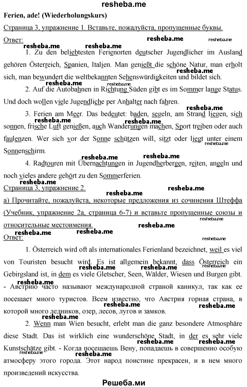     ГДЗ (решебник) по
    немецкому языку    9 класс
            (рабочая тетрадь)            И.Л. Бим
     /        страница / 3
    (продолжение 2)
    