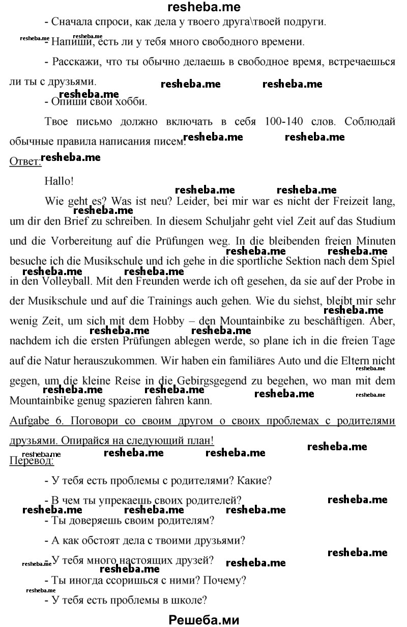     ГДЗ (решебник) по
    немецкому языку    9 класс
            (рабочая тетрадь)            И.Л. Бим
     /        страница / 37
    (продолжение 8)
    