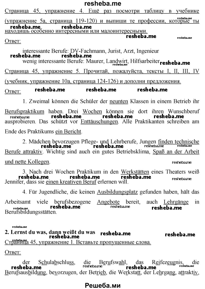     ГДЗ (решебник) по
    немецкому языку    9 класс
            (рабочая тетрадь)            И.Л. Бим
     /        страница / 45
    (продолжение 2)
    