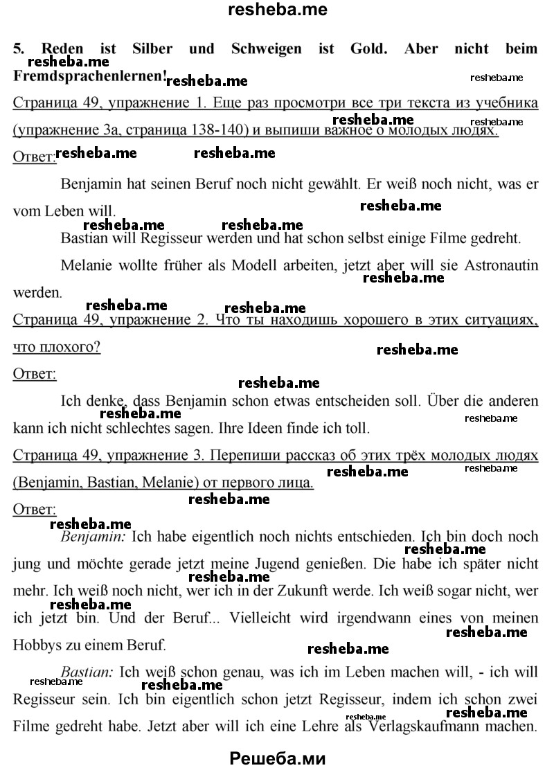     ГДЗ (решебник) по
    немецкому языку    9 класс
            (рабочая тетрадь)            И.Л. Бим
     /        страница / 49
    (продолжение 2)
    