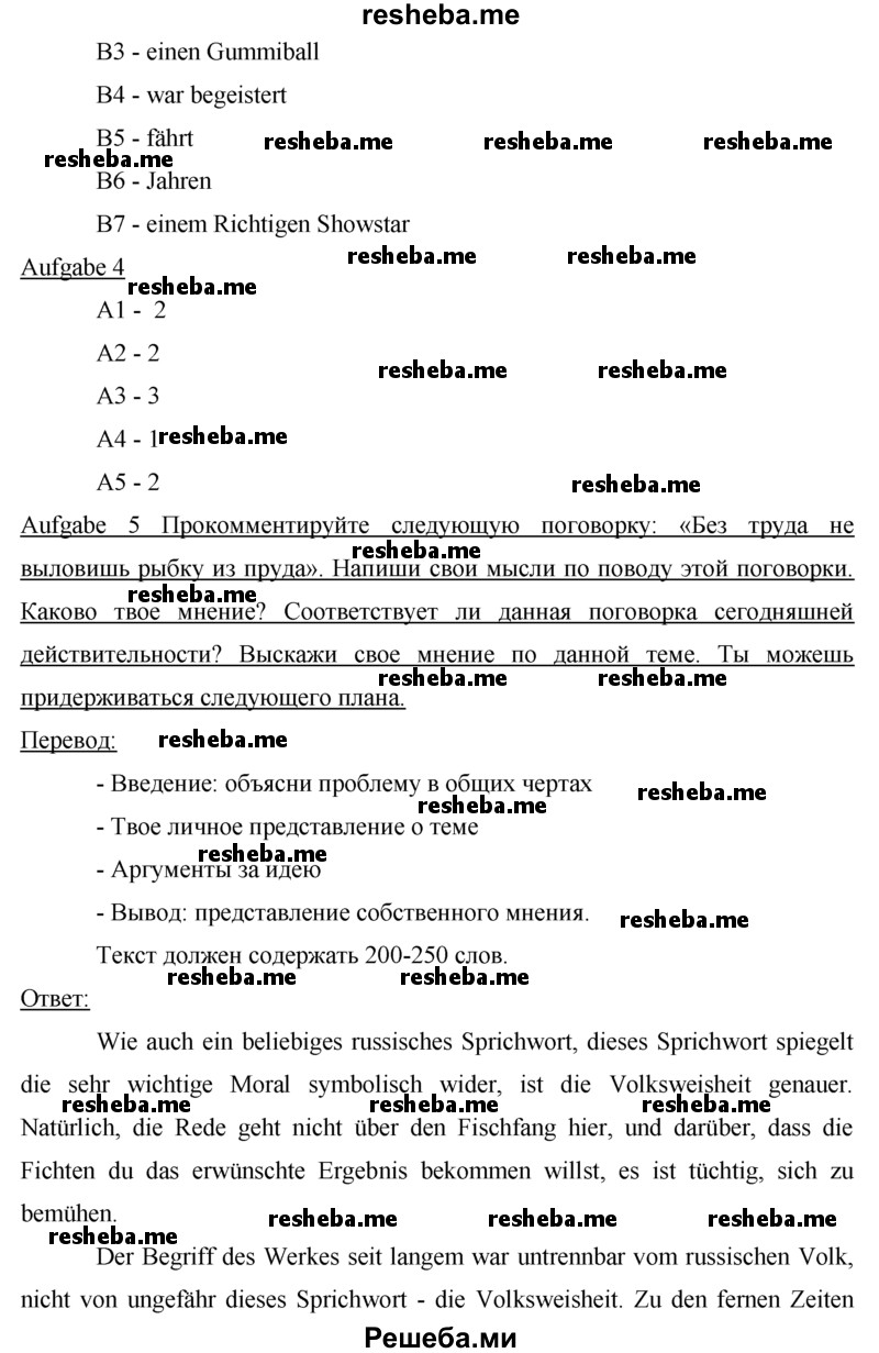     ГДЗ (решебник) по
    немецкому языку    9 класс
            (рабочая тетрадь)            И.Л. Бим
     /        страница / 54
    (продолжение 7)
    