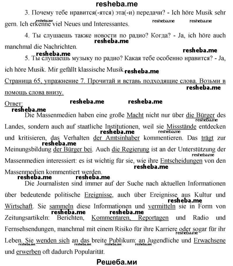     ГДЗ (решебник) по
    немецкому языку    9 класс
            (рабочая тетрадь)            И.Л. Бим
     /        страница / 65
    (продолжение 3)
    