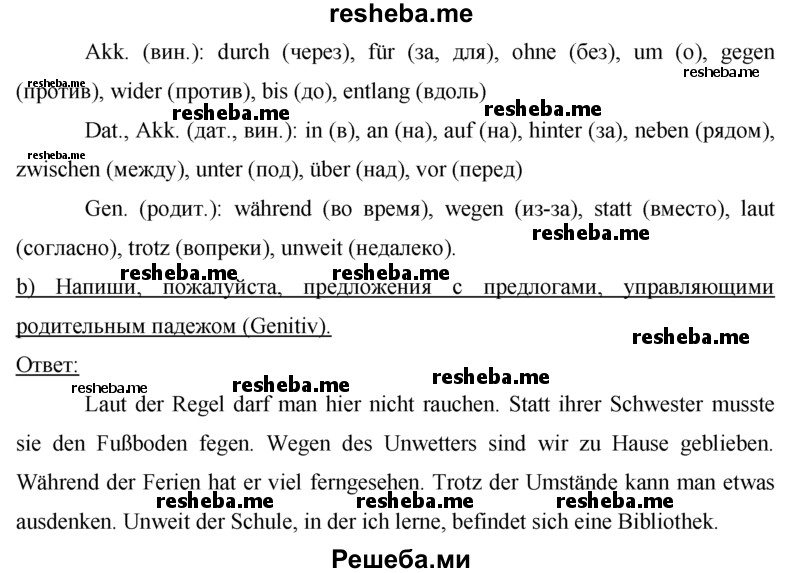     ГДЗ (решебник) по
    немецкому языку    9 класс
            (рабочая тетрадь)            И.Л. Бим
     /        страница / 68
    (продолжение 4)
    